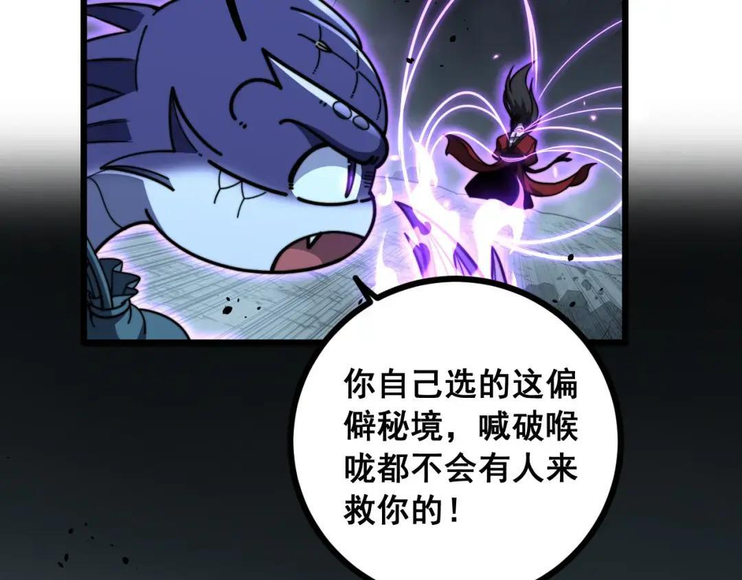 第94话 引火烧身 第26页