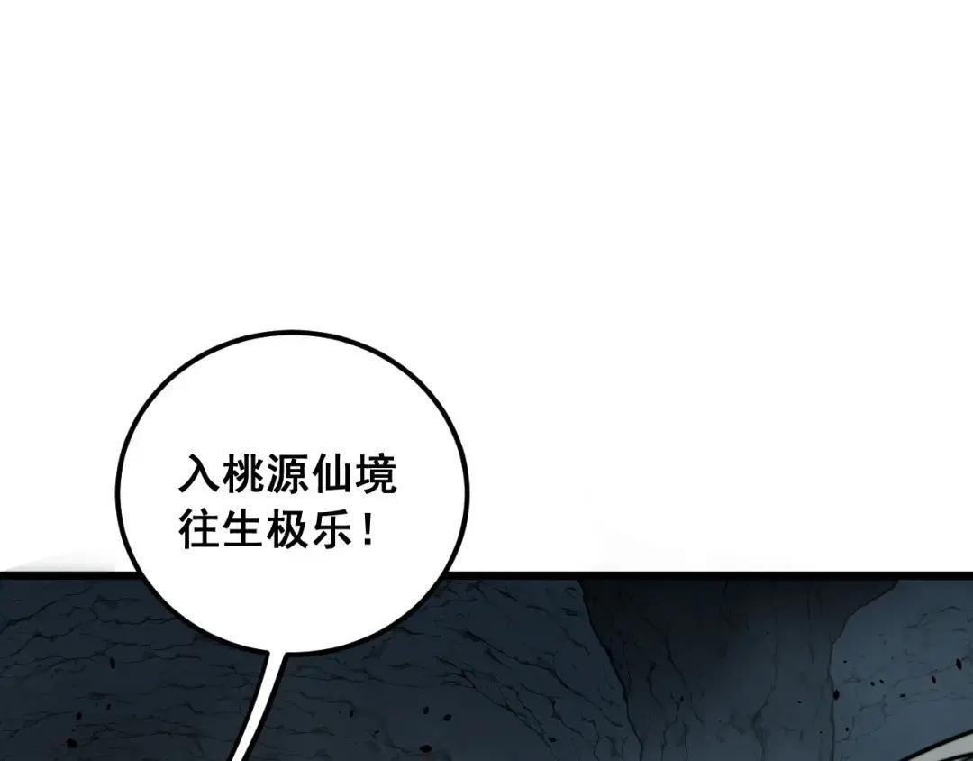第94话 引火烧身 第31页