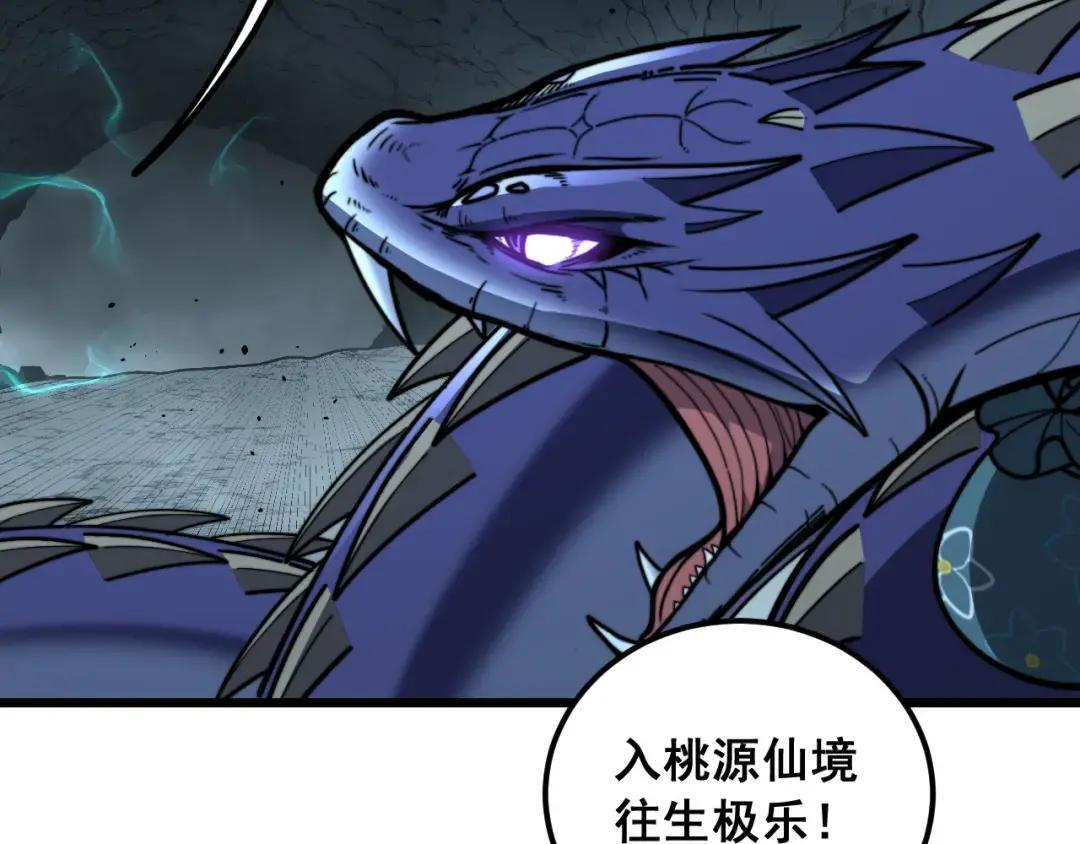第94话 引火烧身 第32页