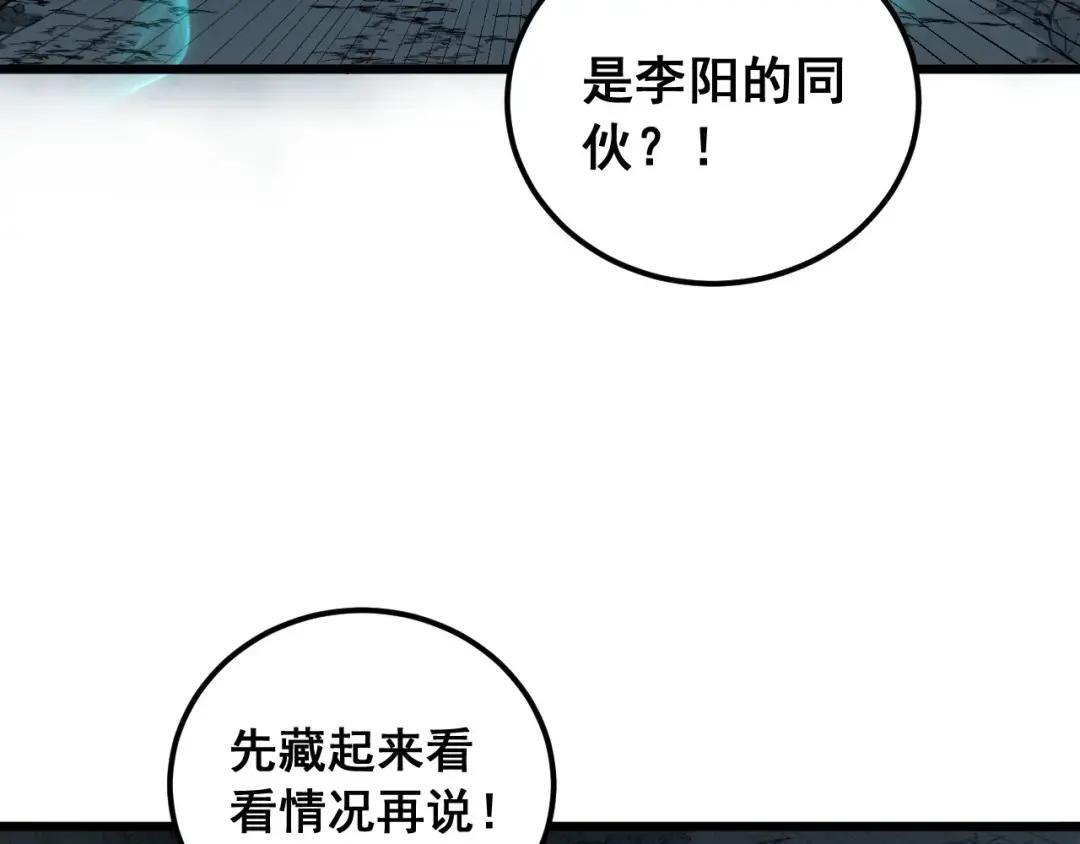 第94话 引火烧身 第35页