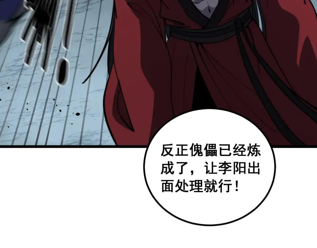 第94话 引火烧身 第37页