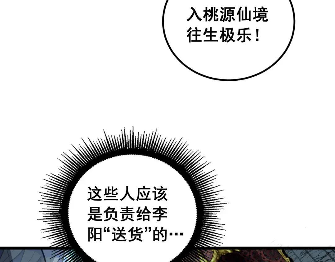第94话 引火烧身 第42页
