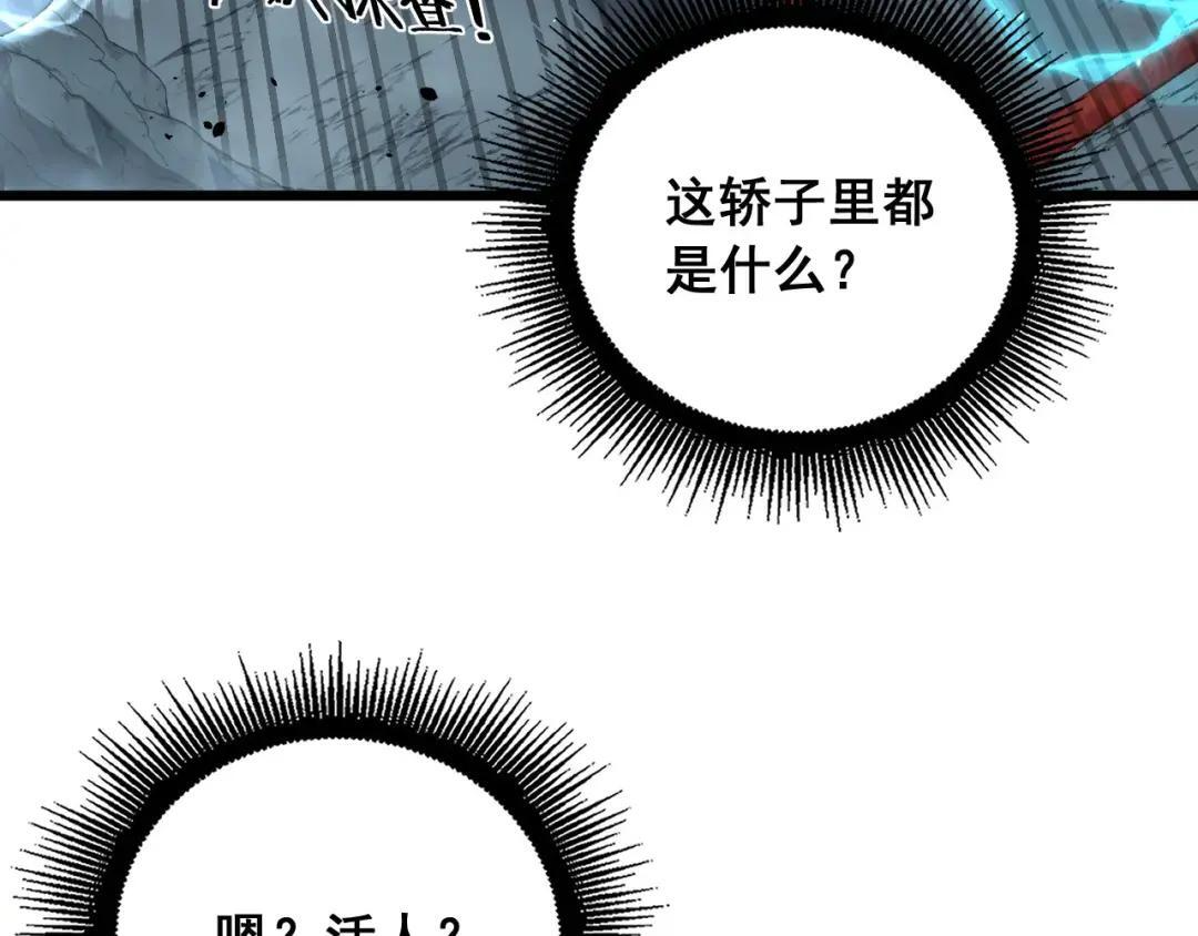 第94话 引火烧身 第44页