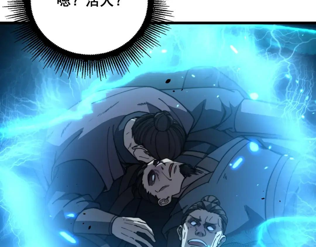 第94话 引火烧身 第45页