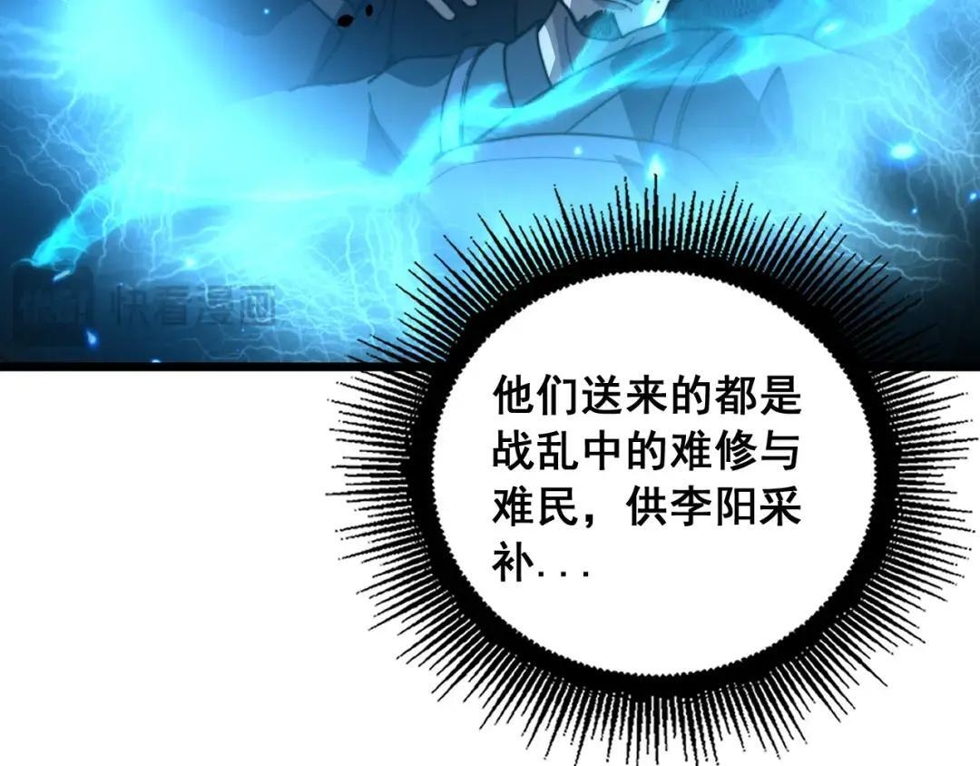 第94话 引火烧身 第46页