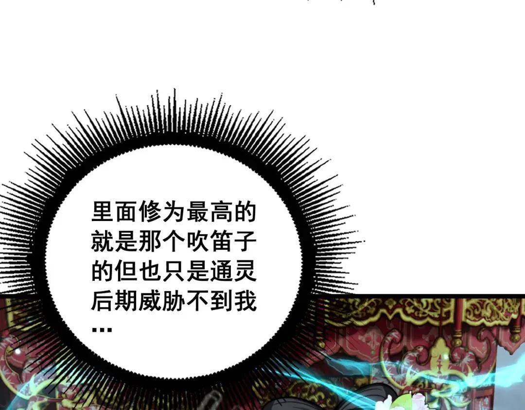 第94话 引火烧身 第47页