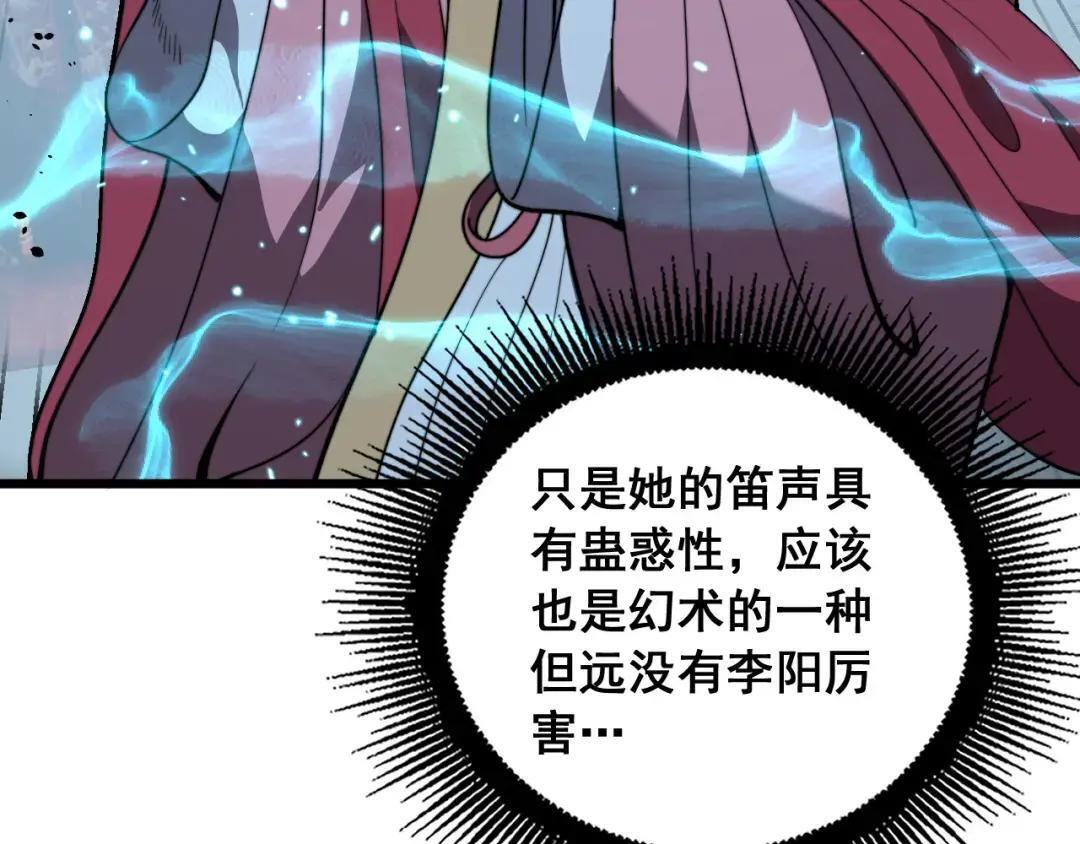 第94话 引火烧身 第49页
