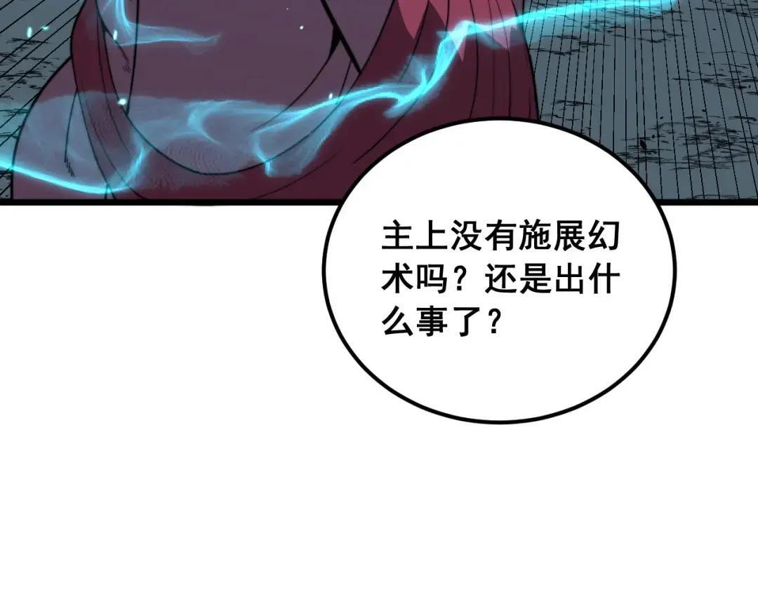 第94话 引火烧身 第52页
