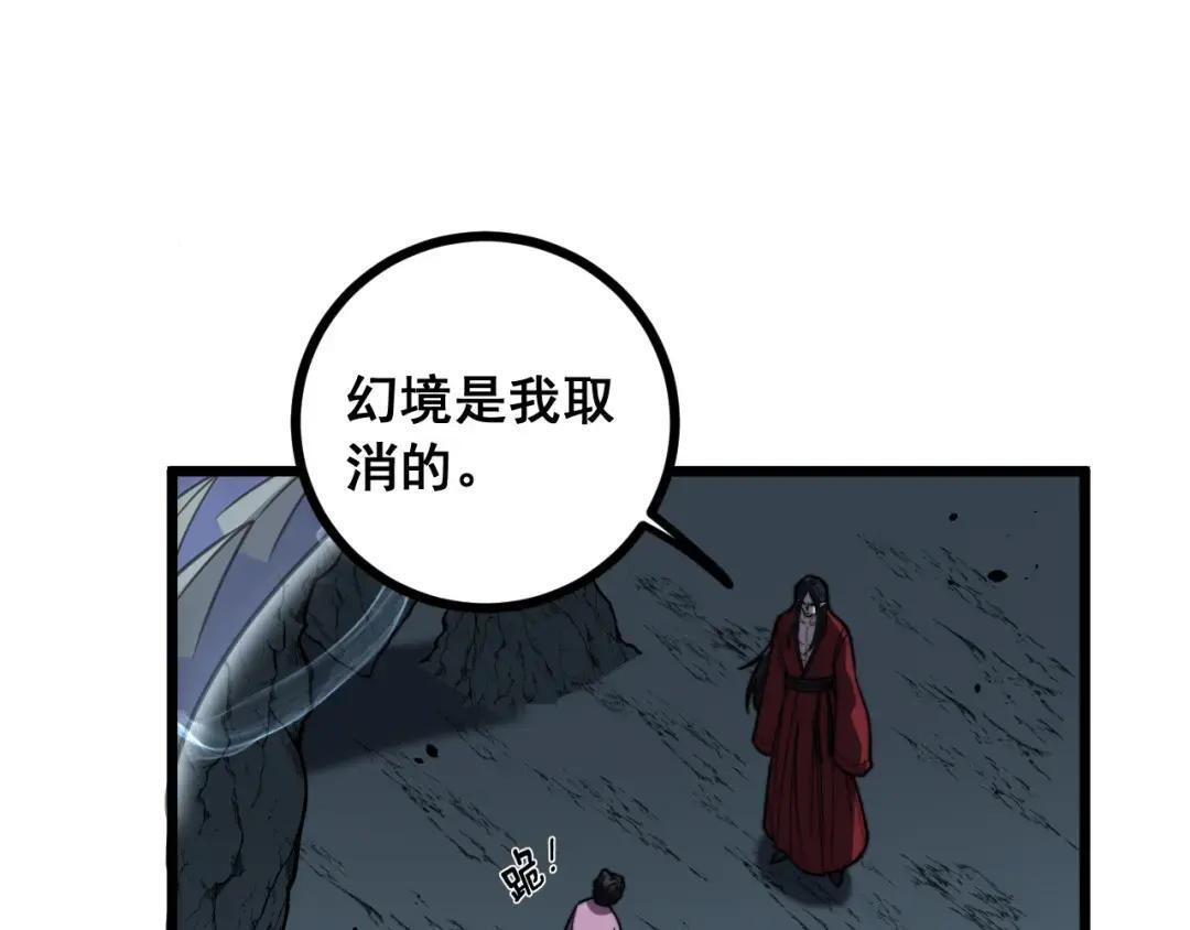 第94话 引火烧身 第61页