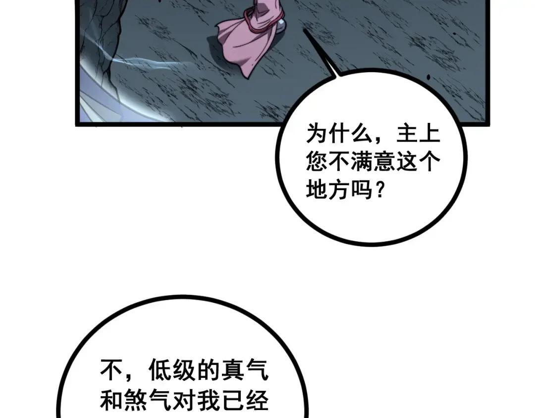 第94话 引火烧身 第62页