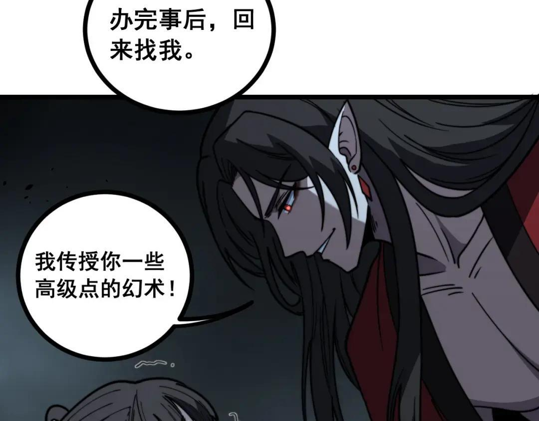 第94话 引火烧身 第66页