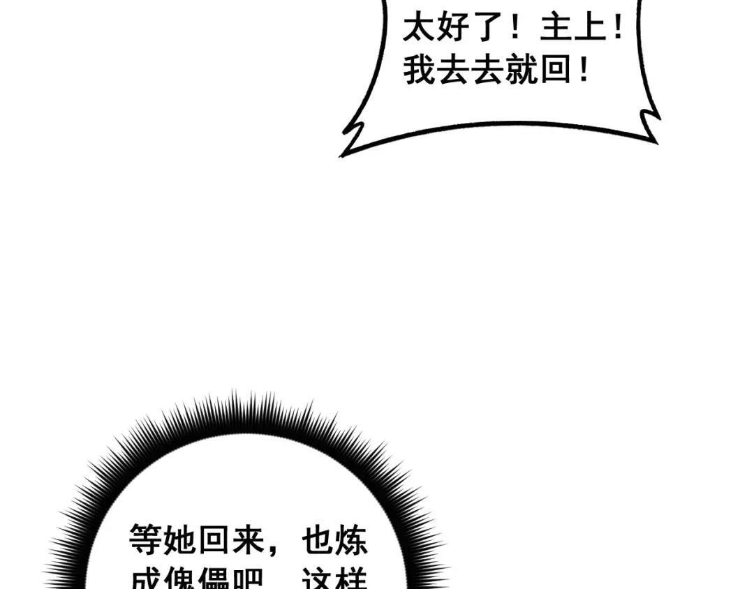 第94话 引火烧身 第68页