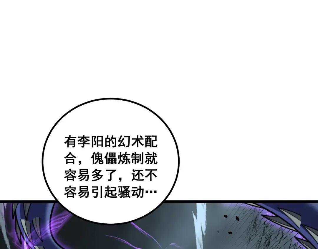 第94话 引火烧身 第83页