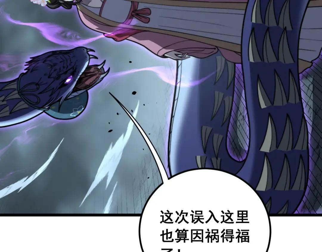 第94话 引火烧身 第85页