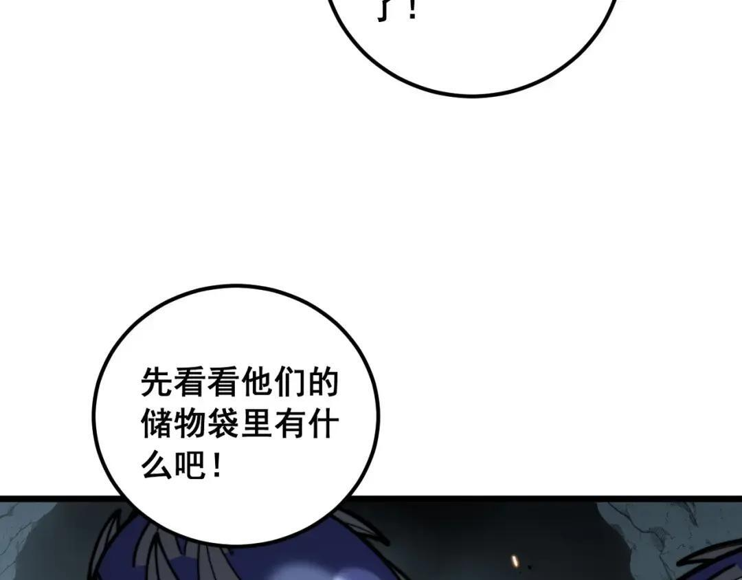 第94话 引火烧身 第86页