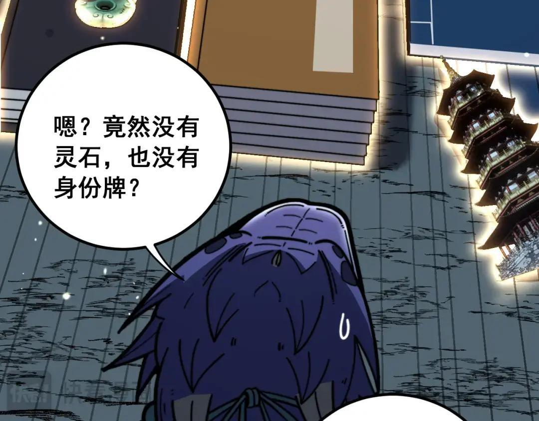 第94话 引火烧身 第91页