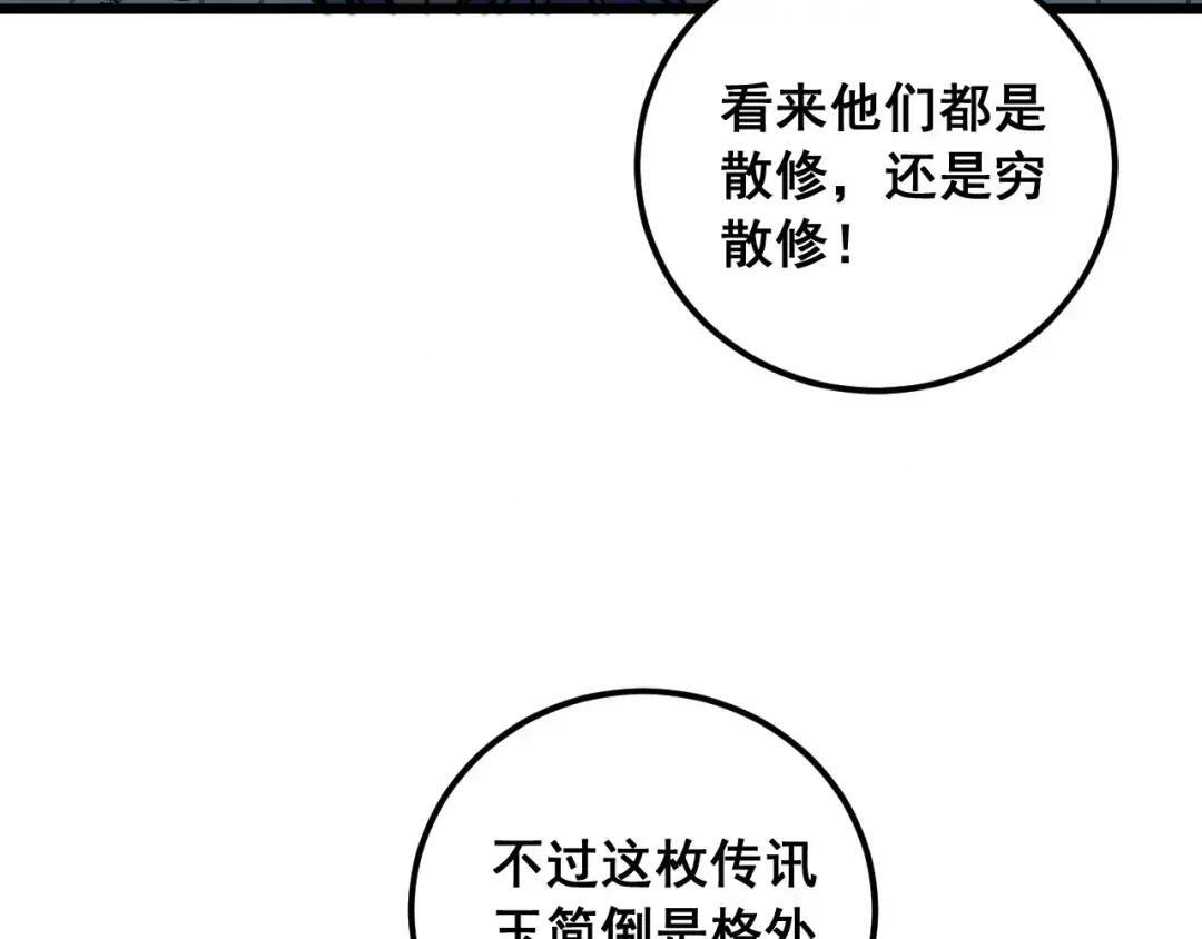 第94话 引火烧身 第92页