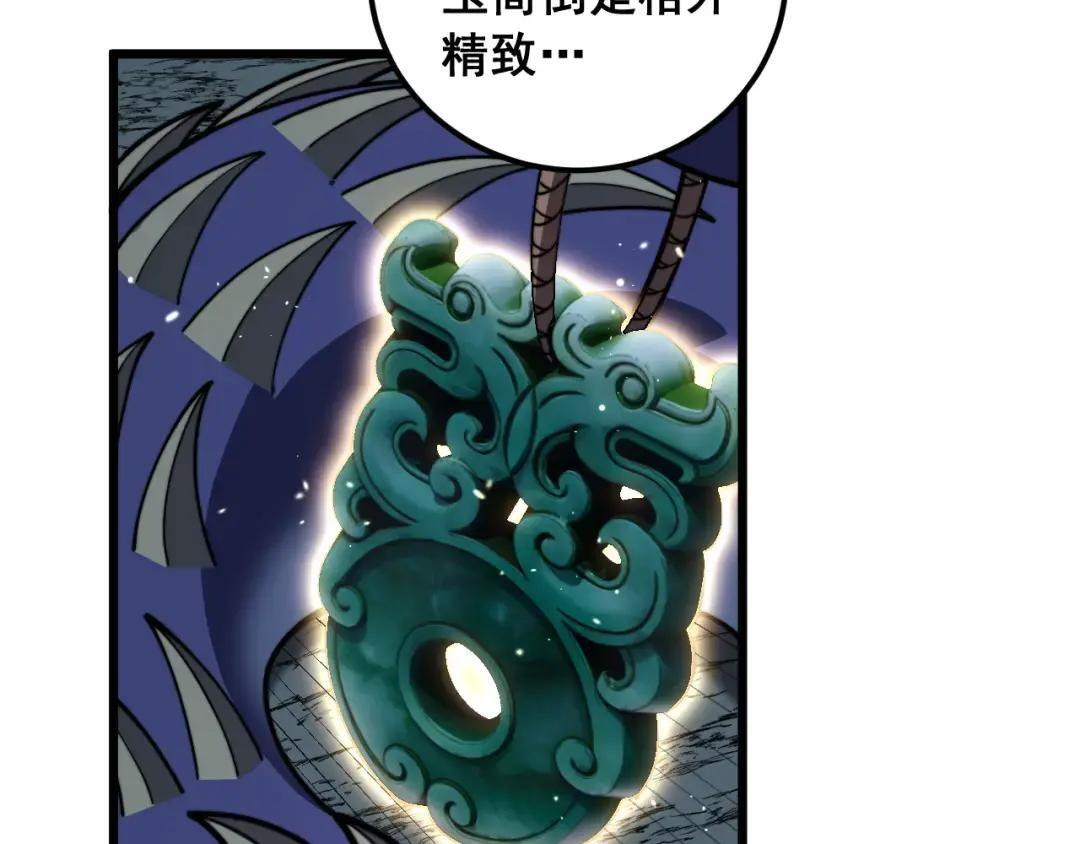 第94话 引火烧身 第93页