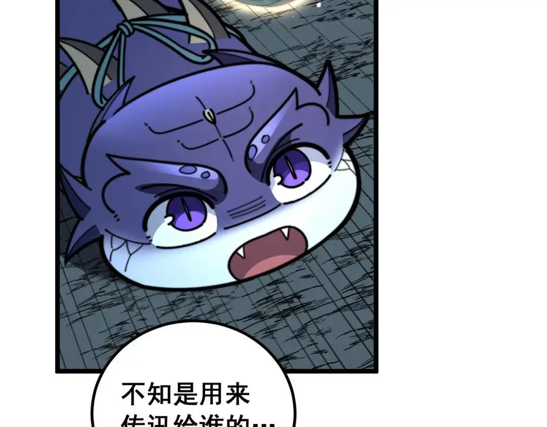 第94话 引火烧身 第94页