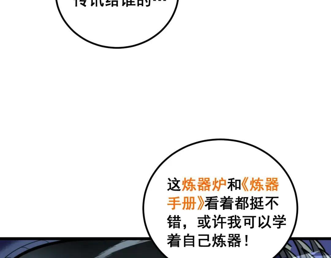 第94话 引火烧身 第95页