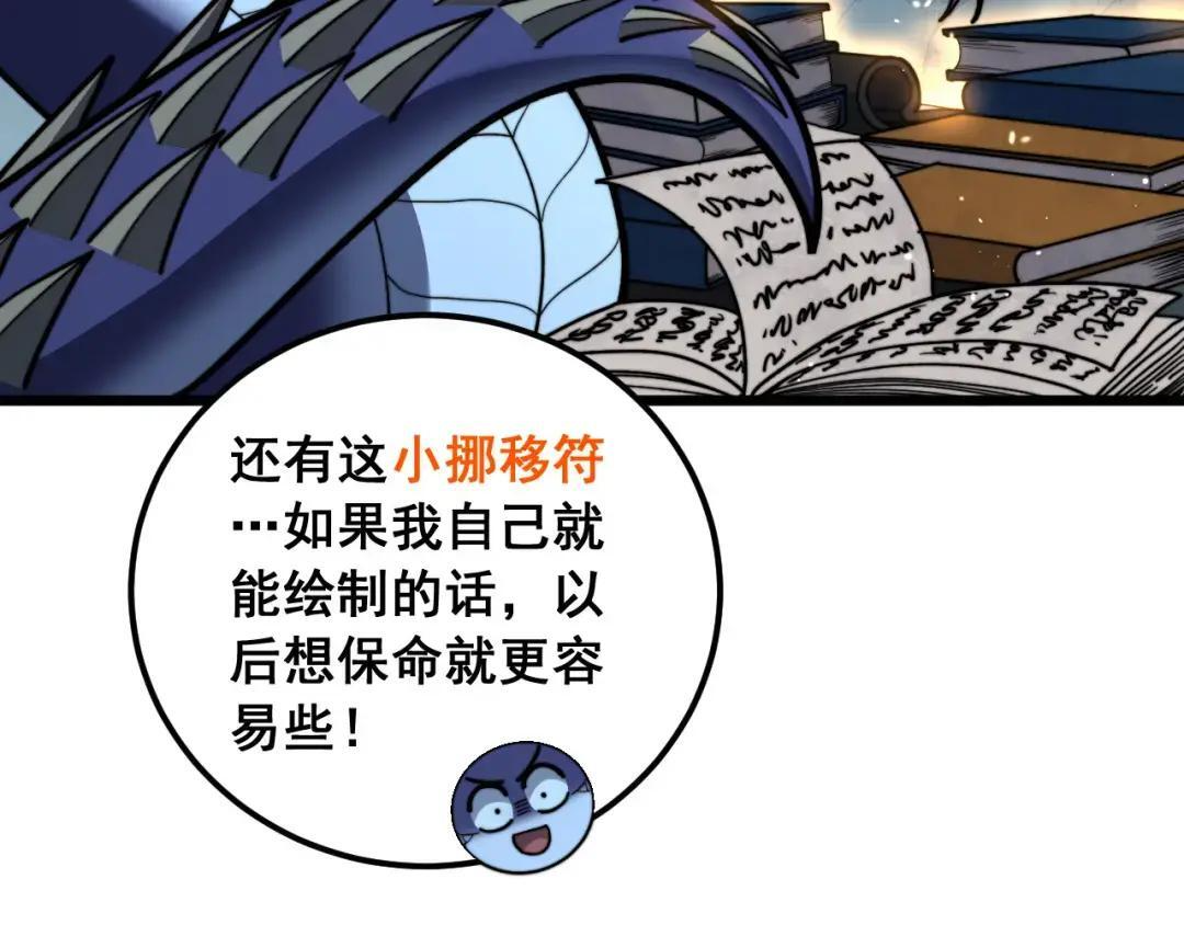 第94话 引火烧身 第97页