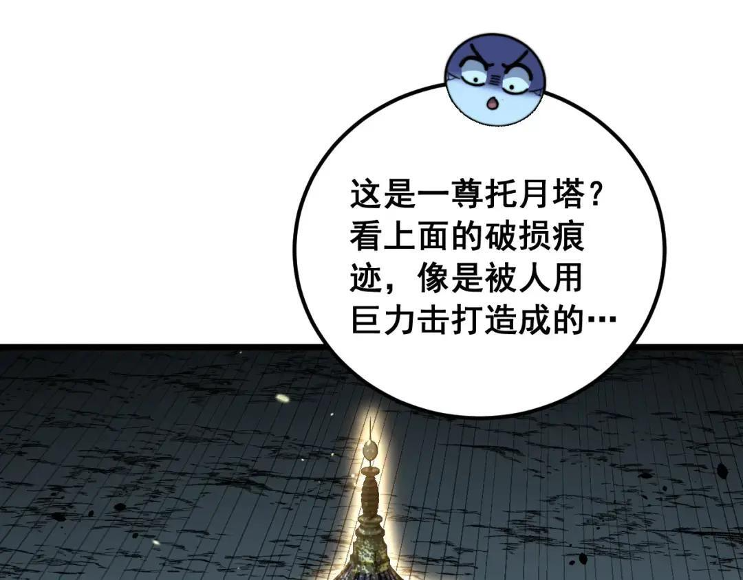 第94话 引火烧身 第98页