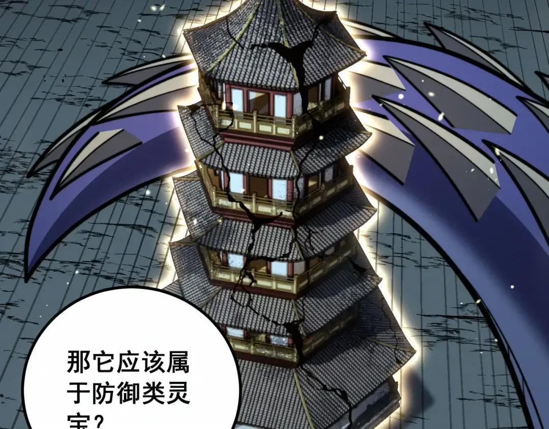 第94话 引火烧身 第99页