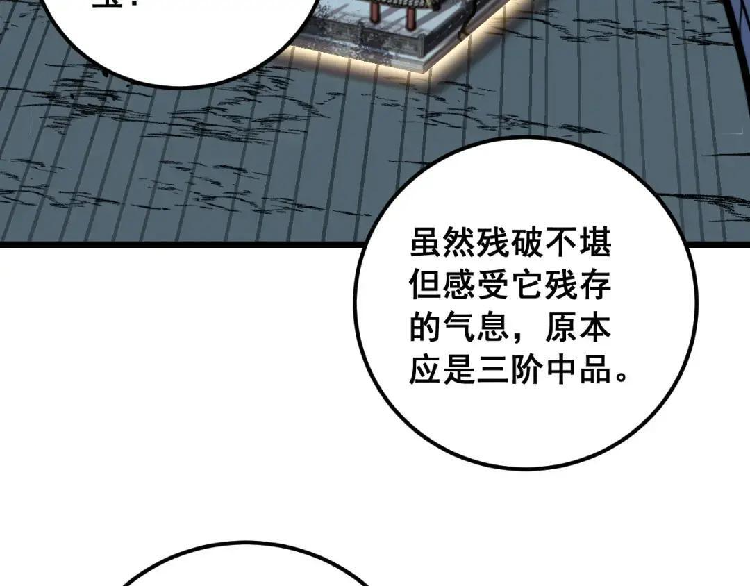 第94话 引火烧身 第100页