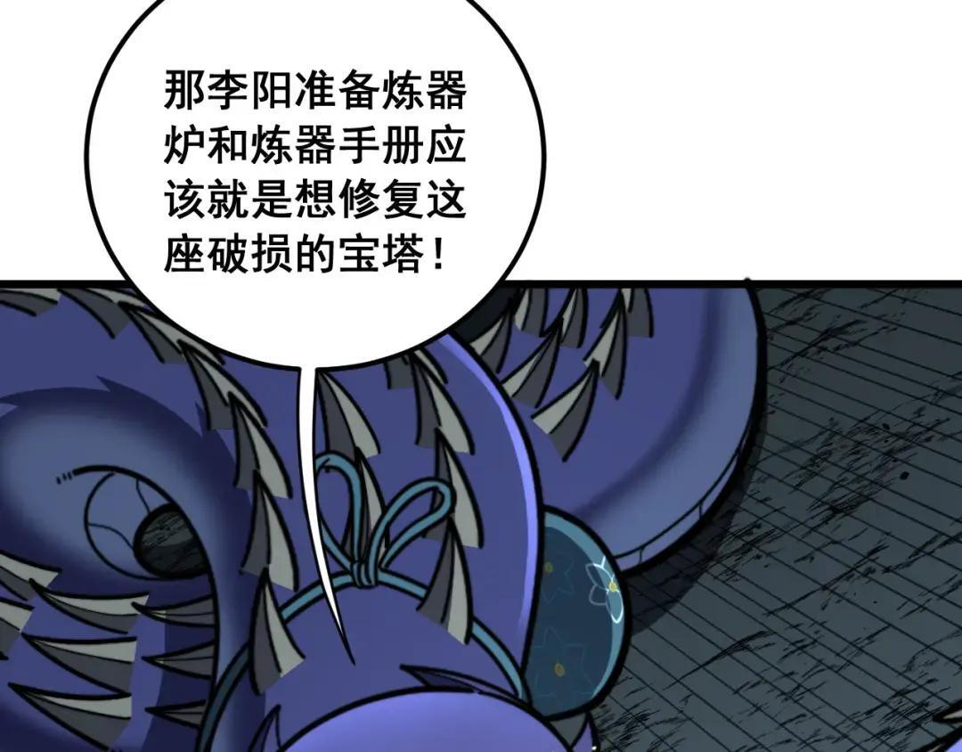 第94话 引火烧身 第101页