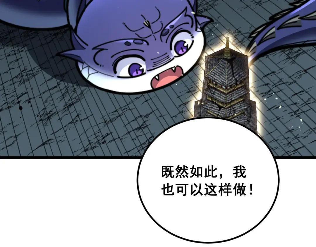 第94话 引火烧身 第102页