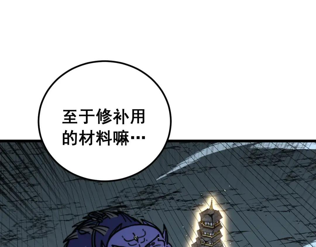 第94话 引火烧身 第103页
