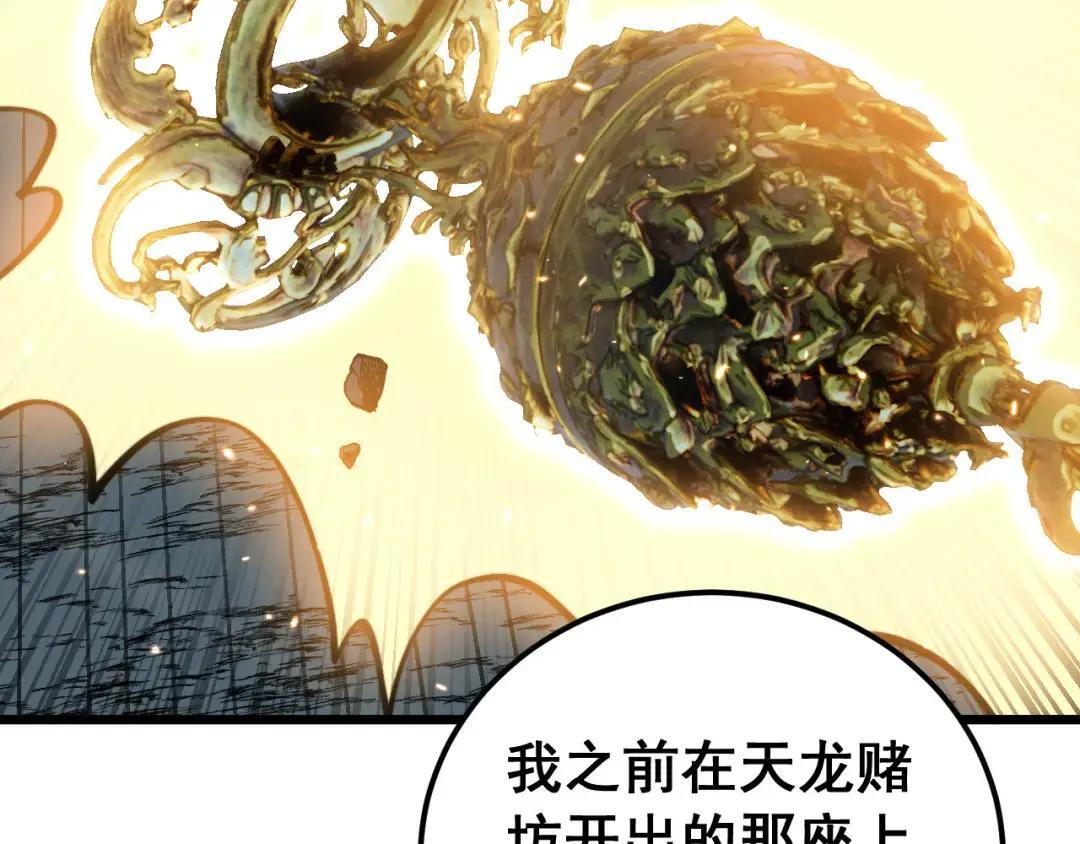 第94话 引火烧身 第105页