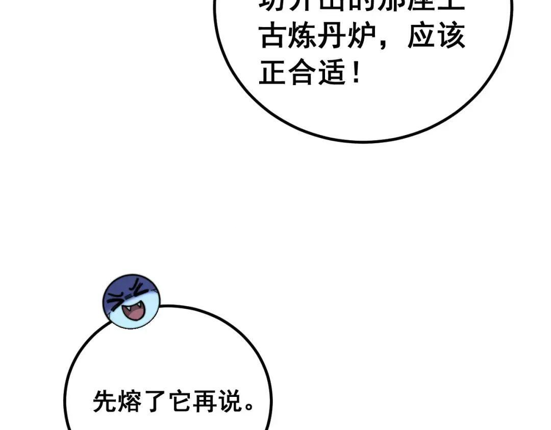 第94话 引火烧身 第106页