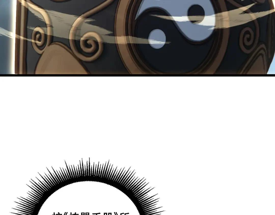 第94话 引火烧身 第108页