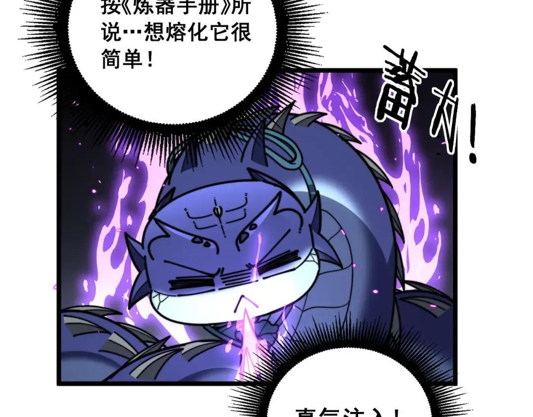 第94话 引火烧身 第109页