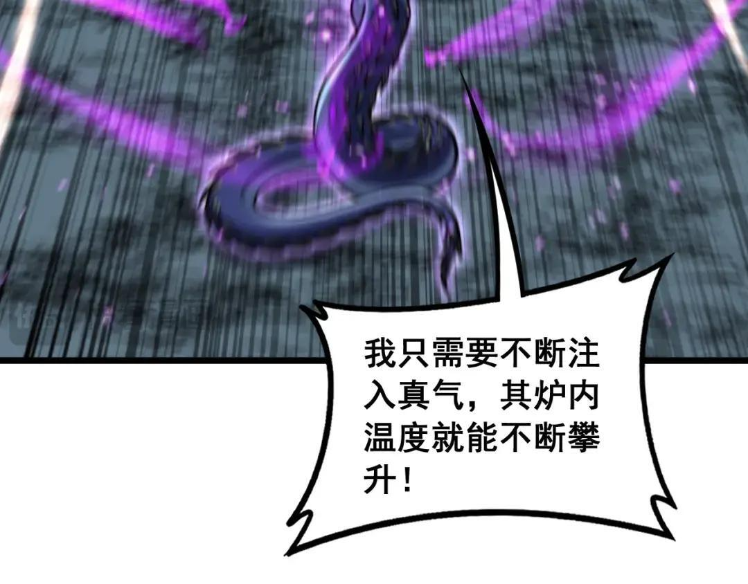第94话 引火烧身 第113页