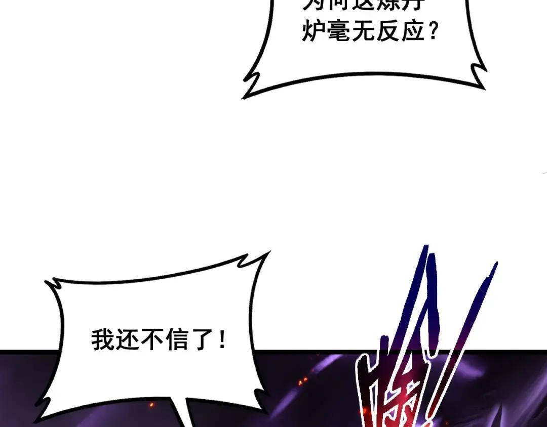 第94话 引火烧身 第116页