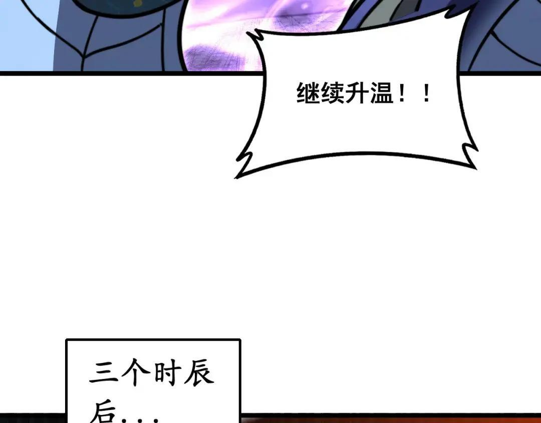 第94话 引火烧身 第118页