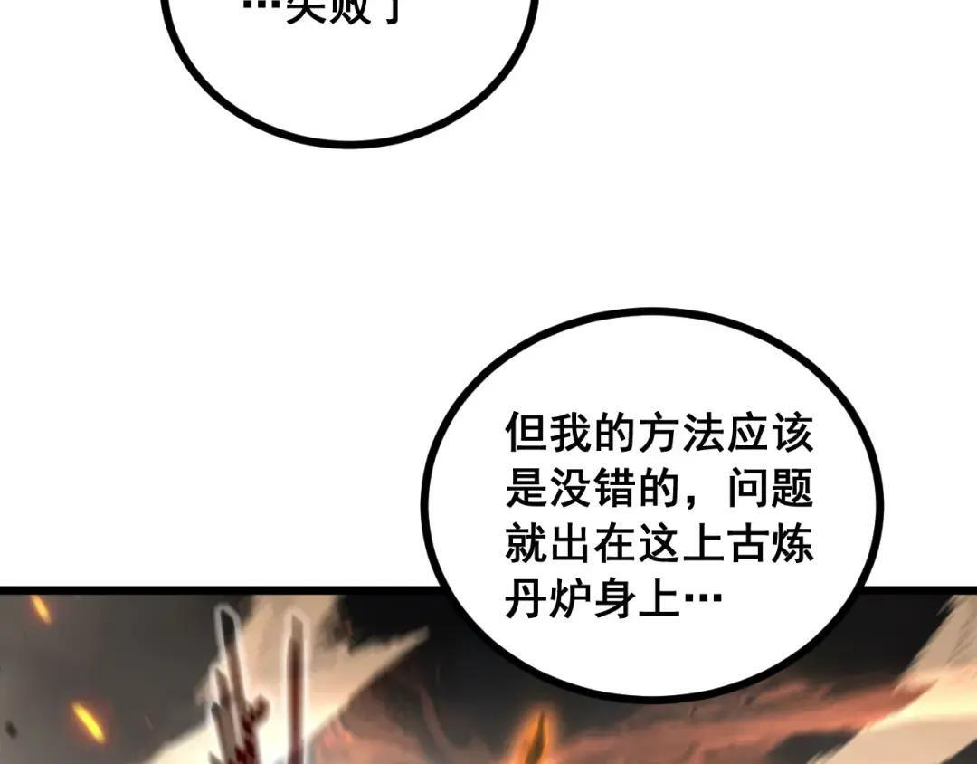 第95话 久别重逢 第11页