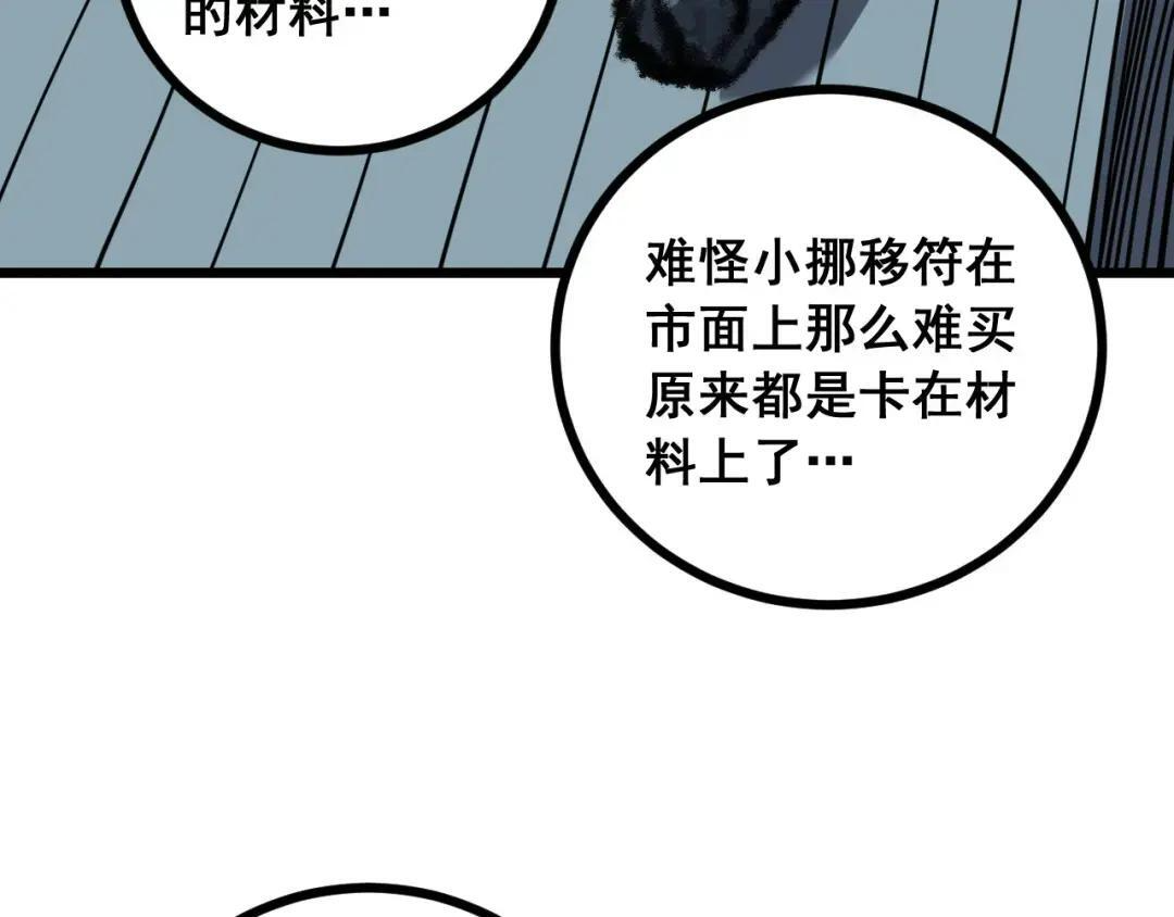 第95话 久别重逢 第29页