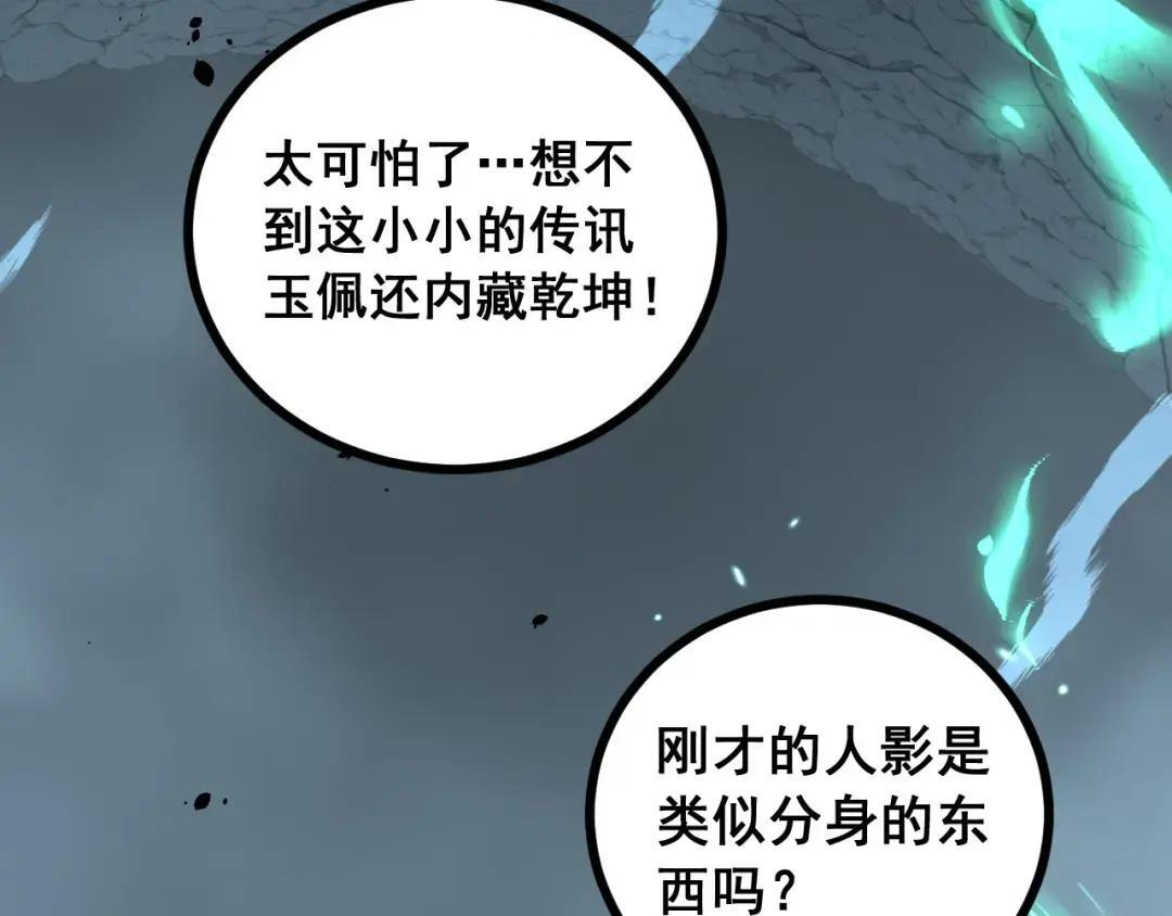 第95话 久别重逢 第81页