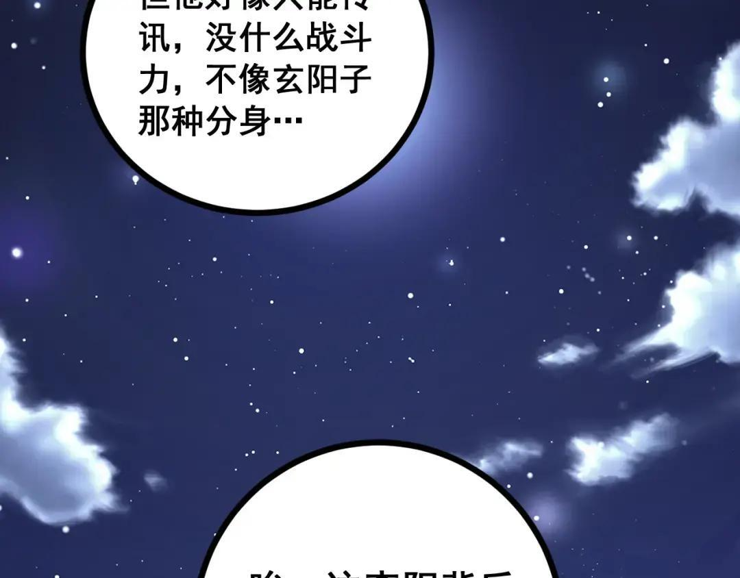 第95话 久别重逢 第84页