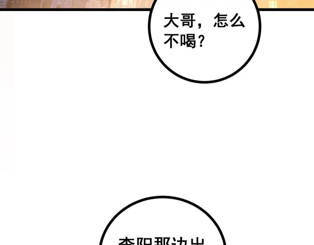 第95话 久别重逢 第88页