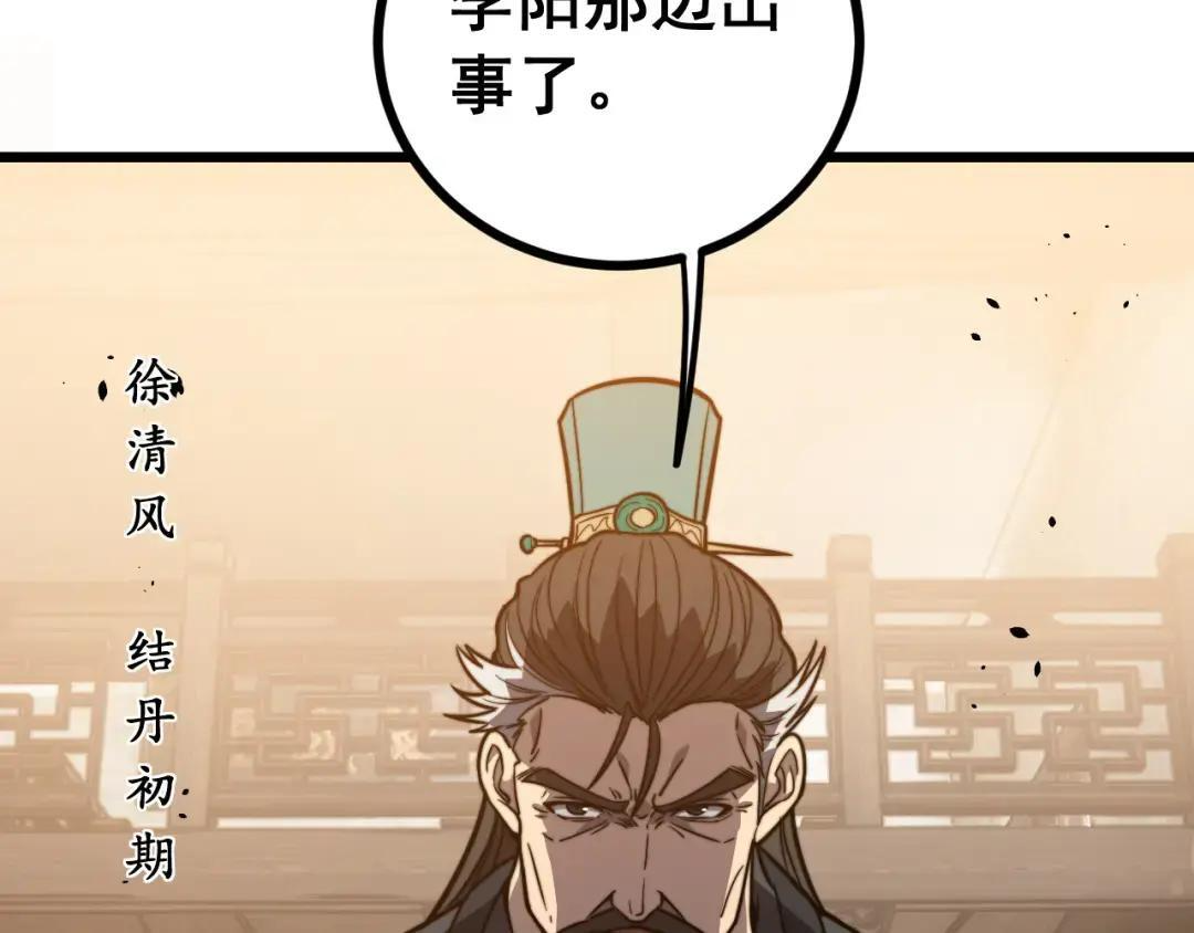 第95话 久别重逢 第89页