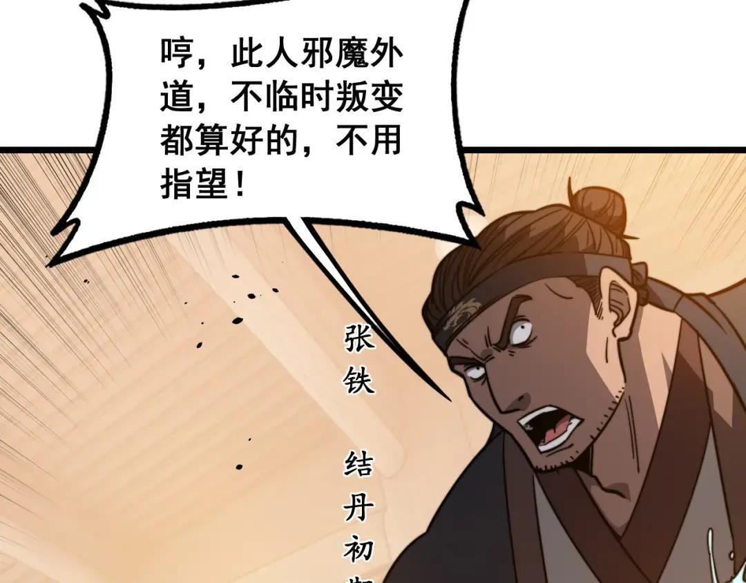第95话 久别重逢 第92页