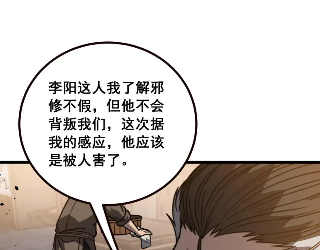 第95话 久别重逢 第95页