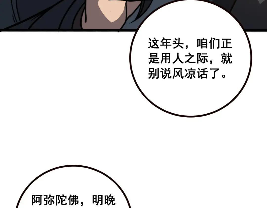 第95话 久别重逢 第97页