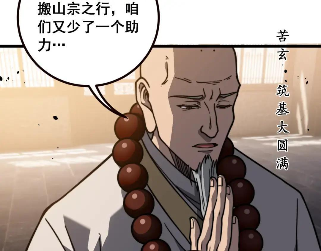 第95话 久别重逢 第98页