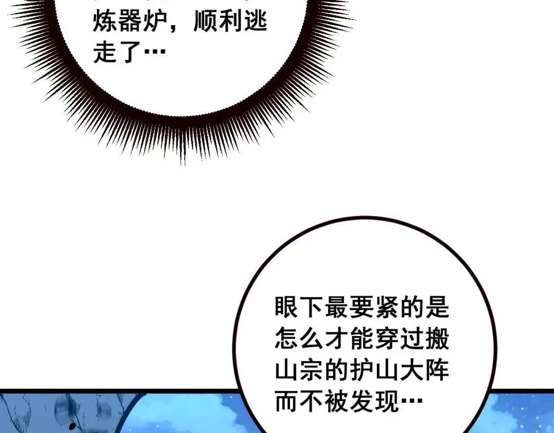 第95话 久别重逢 第110页