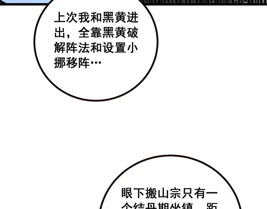第95话 久别重逢 第112页